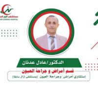 د/ عادل عدنان